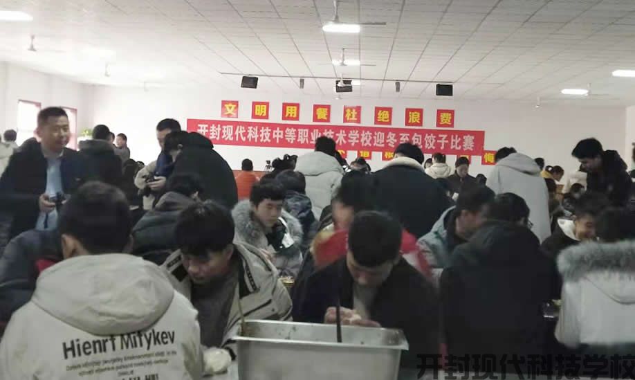 2024年冬至全校師生組織包餃子活動(dòng)